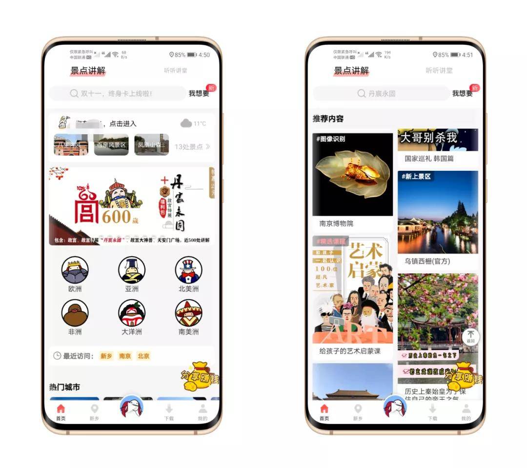 美景听听语音导航旅游攻略软件,旅游在线语音讲解身临其境