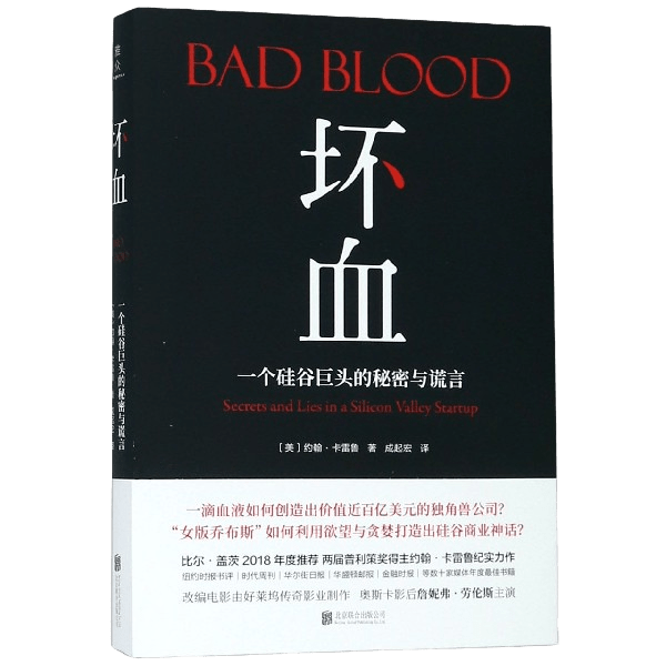 從矽谷寵兒到身陷囹圄 女版喬佈斯 的創業神話破滅史 隆平联社