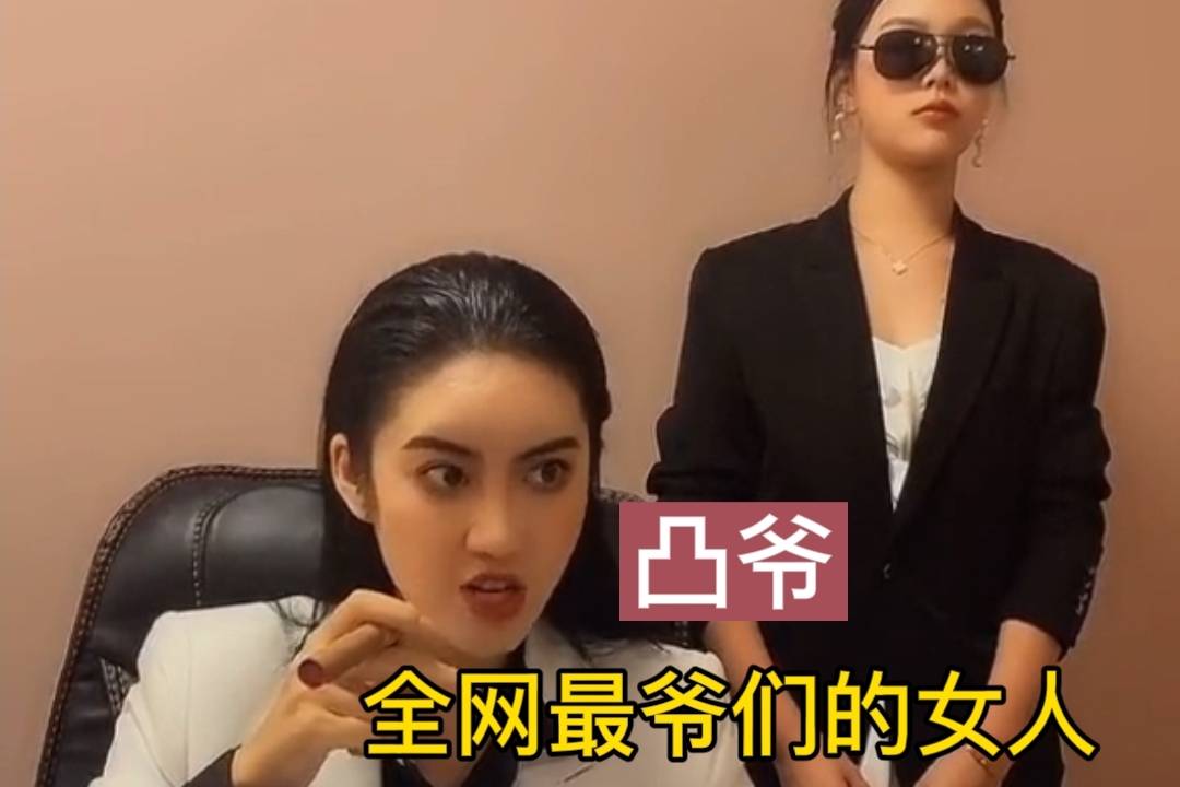 凸爷靠男扮女装成百万网红因太爷们网友到现在还男女难辨