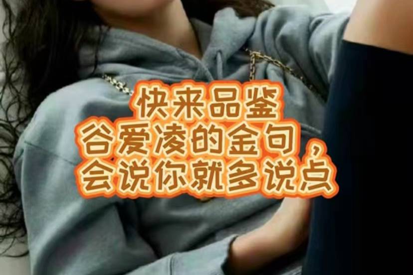 谷爱凌金句会说你就多说点