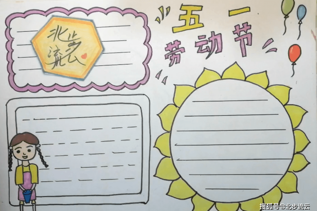 手抄报五一劳动节简单学会画一幅漂亮的51劳动节手抄报