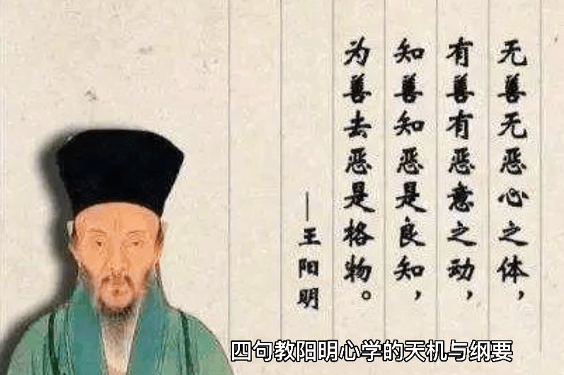 王阳明心学四句教阳明心学的天机与纲要