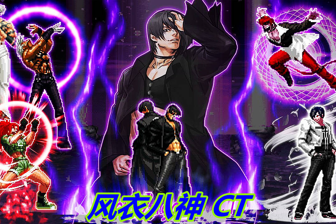 拳皇mugen风衣八神太过残暴从不把大蛇之力队当人蛇八怒了