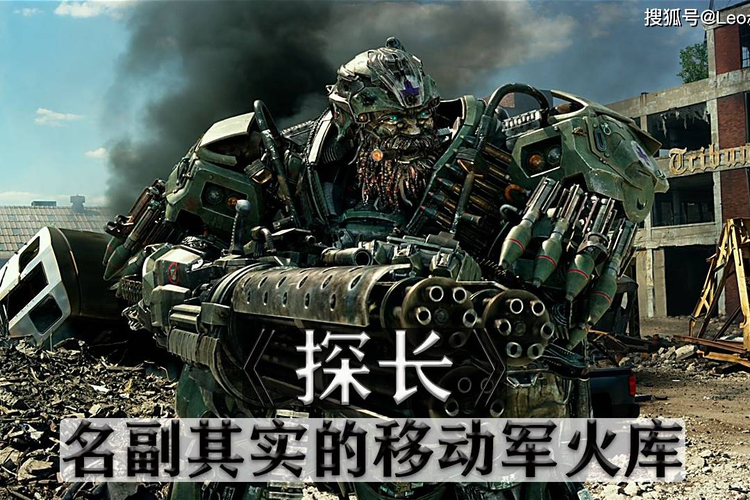 变形金刚系列之探长名副其实的移动军火库