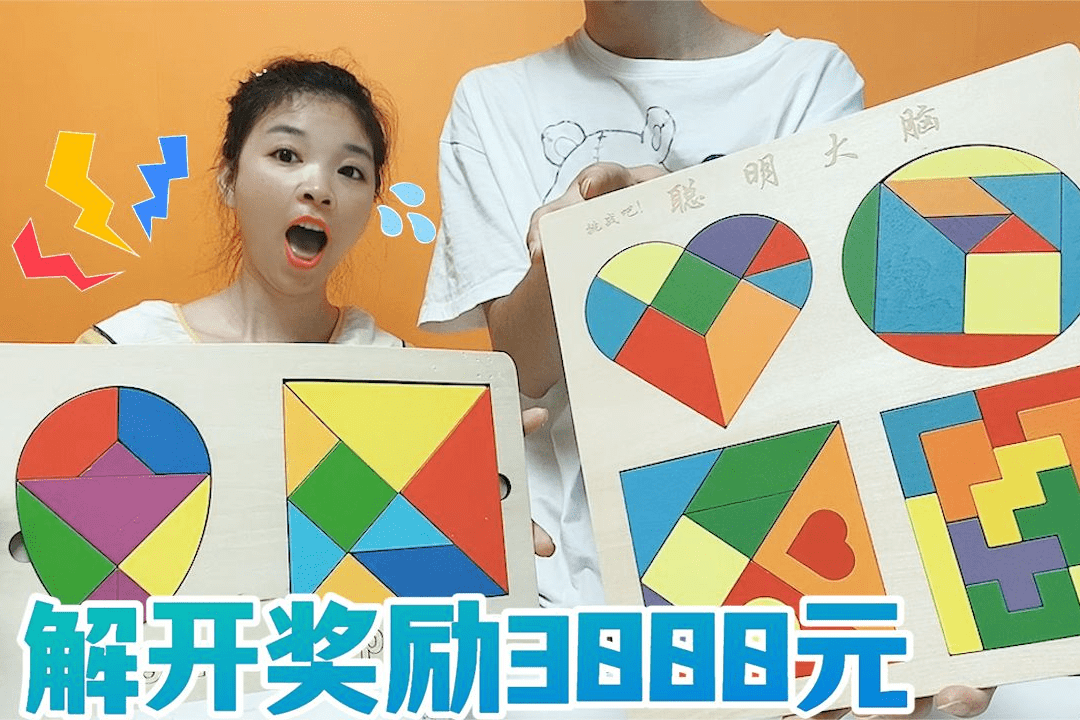 超烧脑七巧板拼图大pk一共6个拼图解一个500元