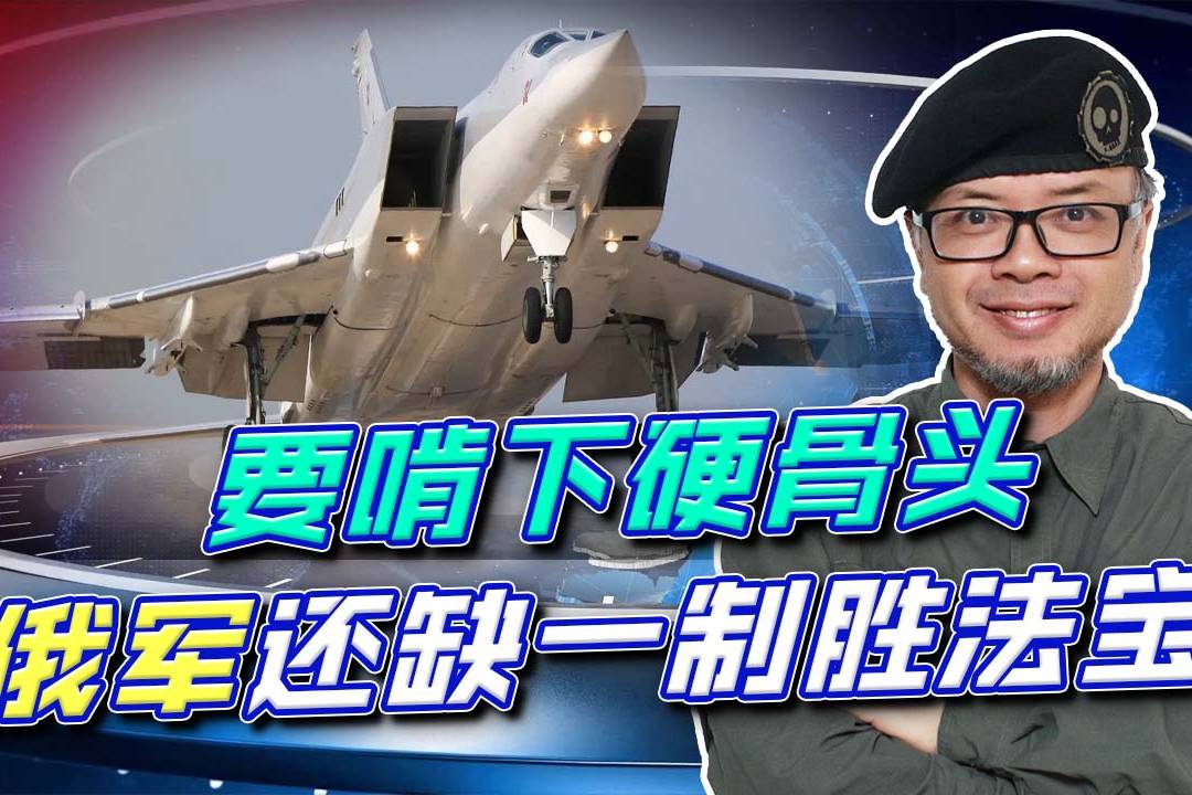 要啃下硬骨头俄军还缺一制胜法宝一击打穿30米地堡不在话下