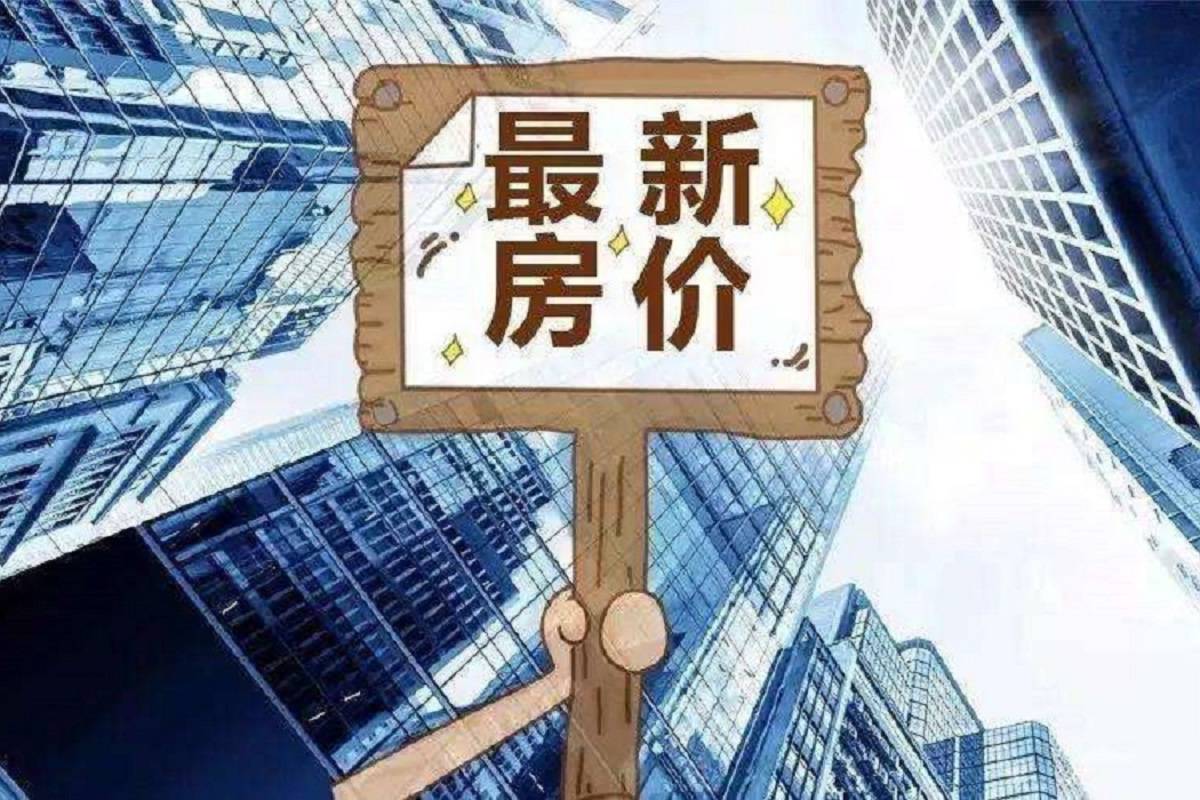 10月全国房价跌幅排行榜,131个重点城市二手房价同比下跌