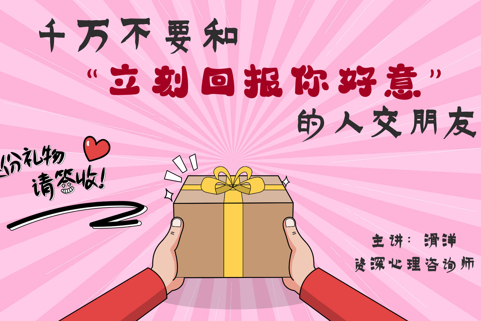 心理学家千万不要和立刻回报你好意的人交朋友