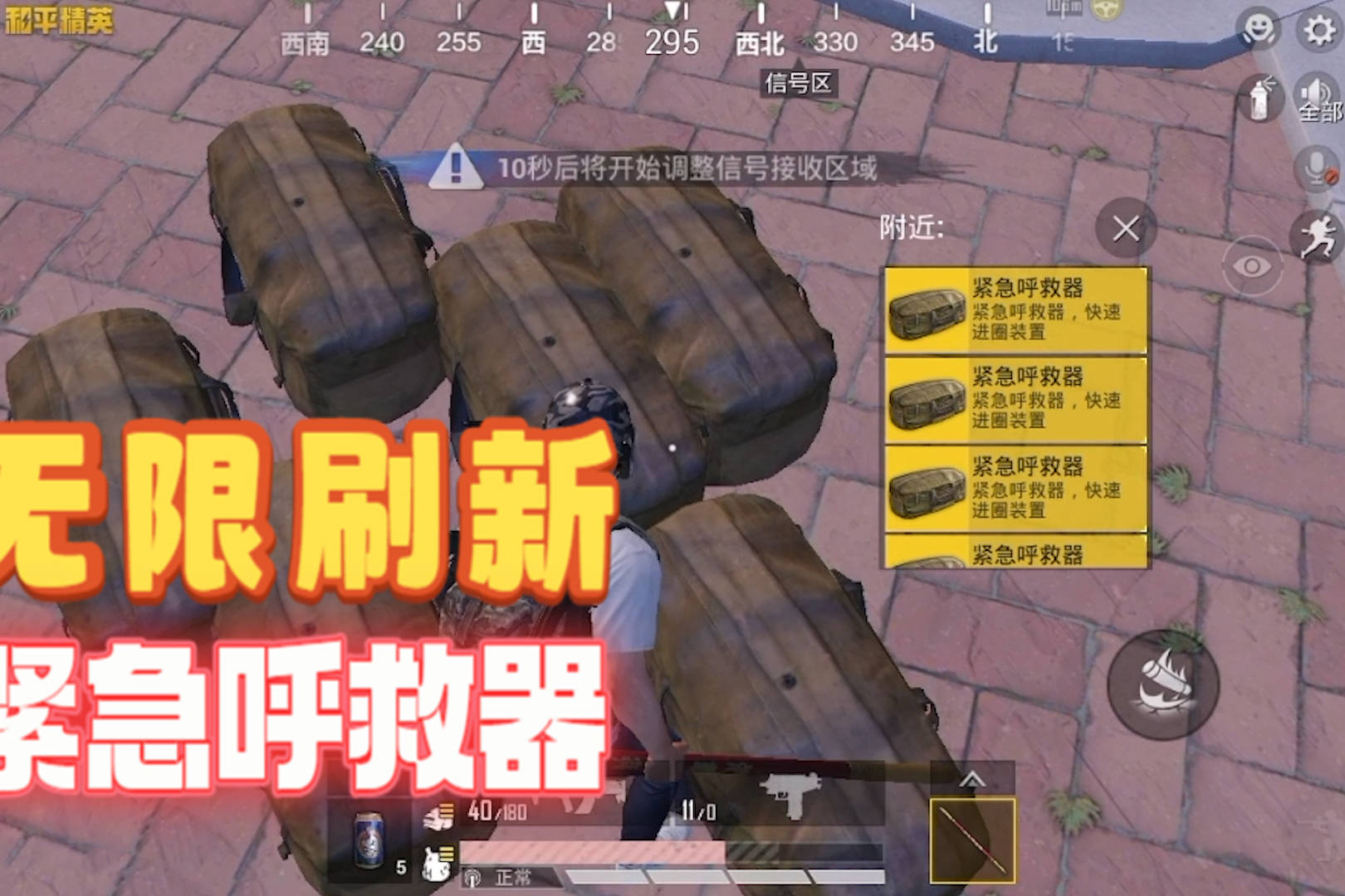 和平精英紧急呼救器可以无限刷新怎么做到的