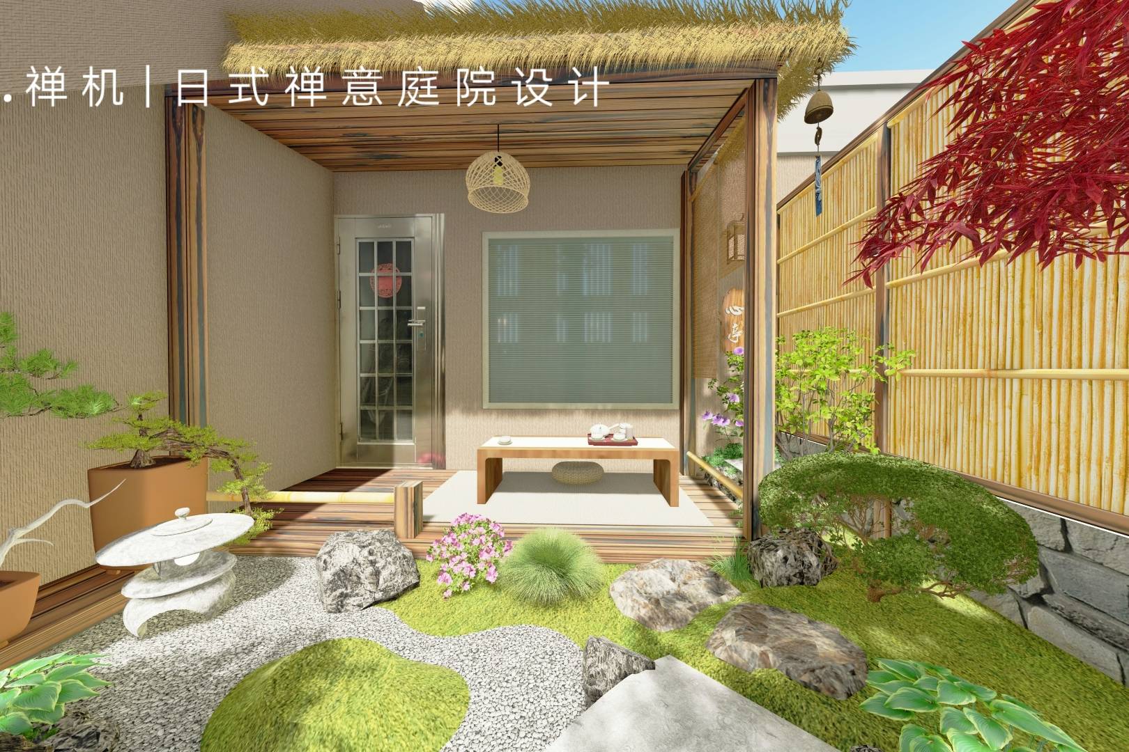 坐院中观风雨你要的30平日式禅意庭院设计