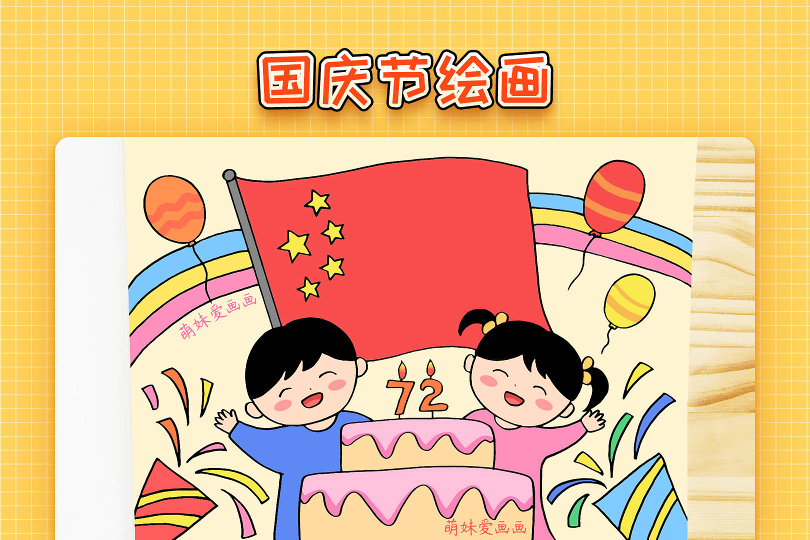 国庆节儿童绘画作品来了简单又漂亮国庆节主题绘画作品