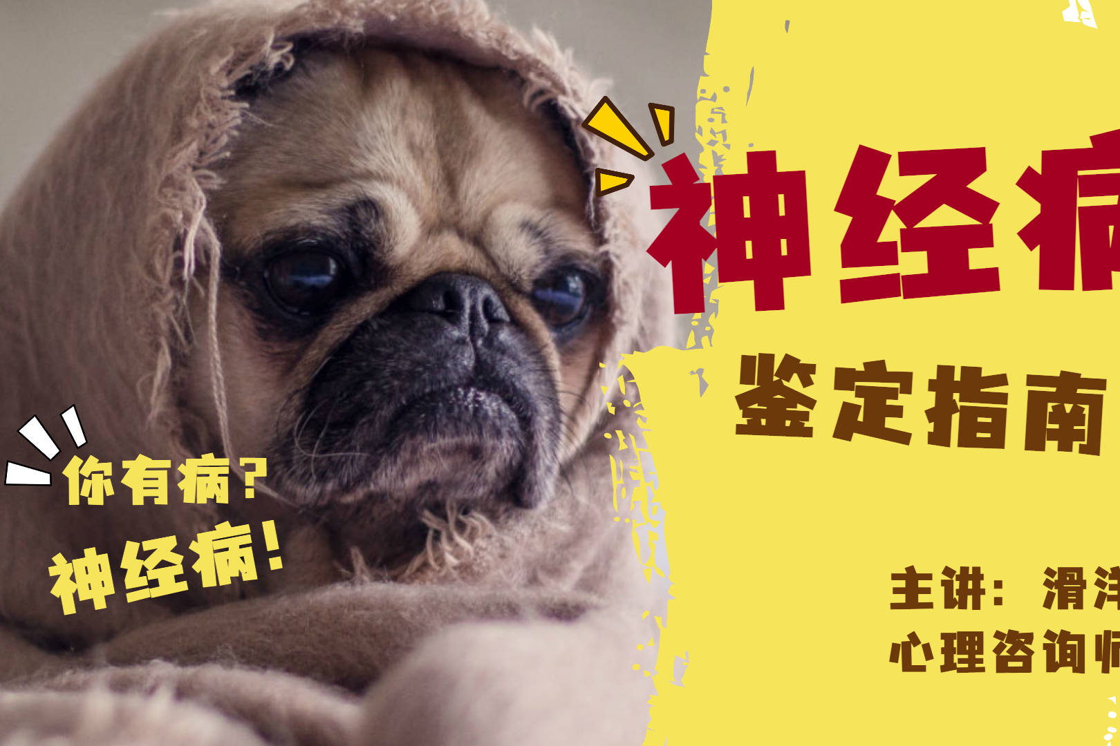 你是不是有病心理学精神病和正常人的区别在哪里