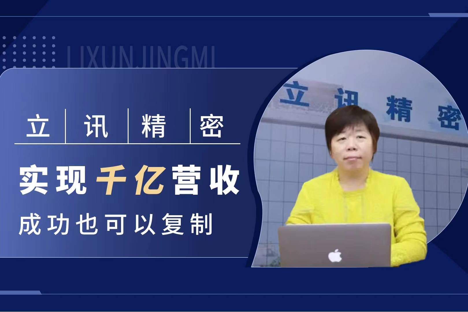从打工妹到上市公司ceo王来春成功的人生轨迹