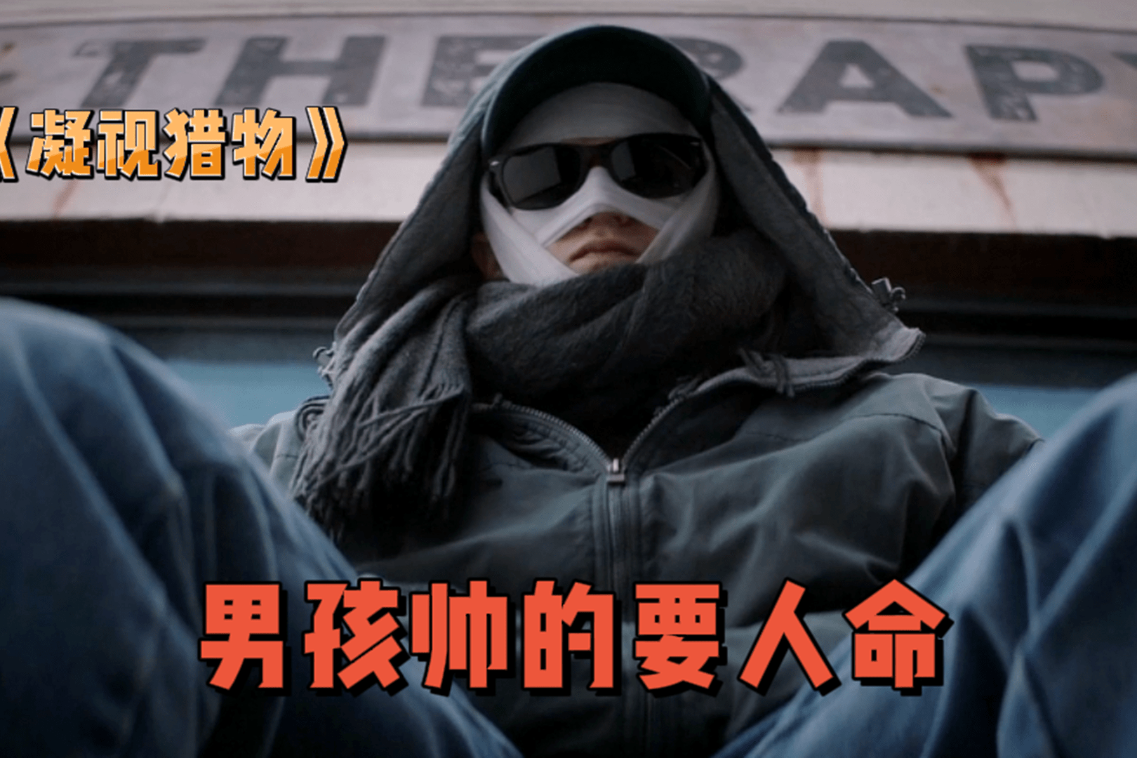 男孩太帅看他一眼就会被帅死凝视猎物