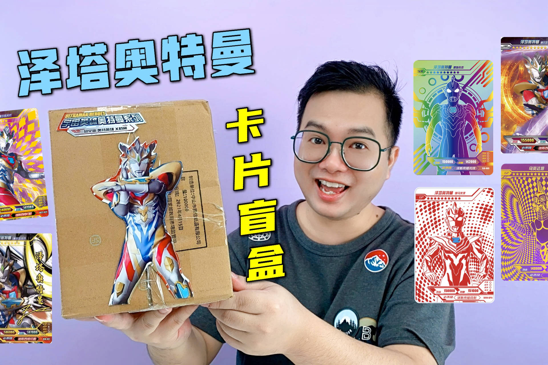 泽塔奥特曼卡片盲盒!签名卡!gp卡!sp卡!一次集齐!