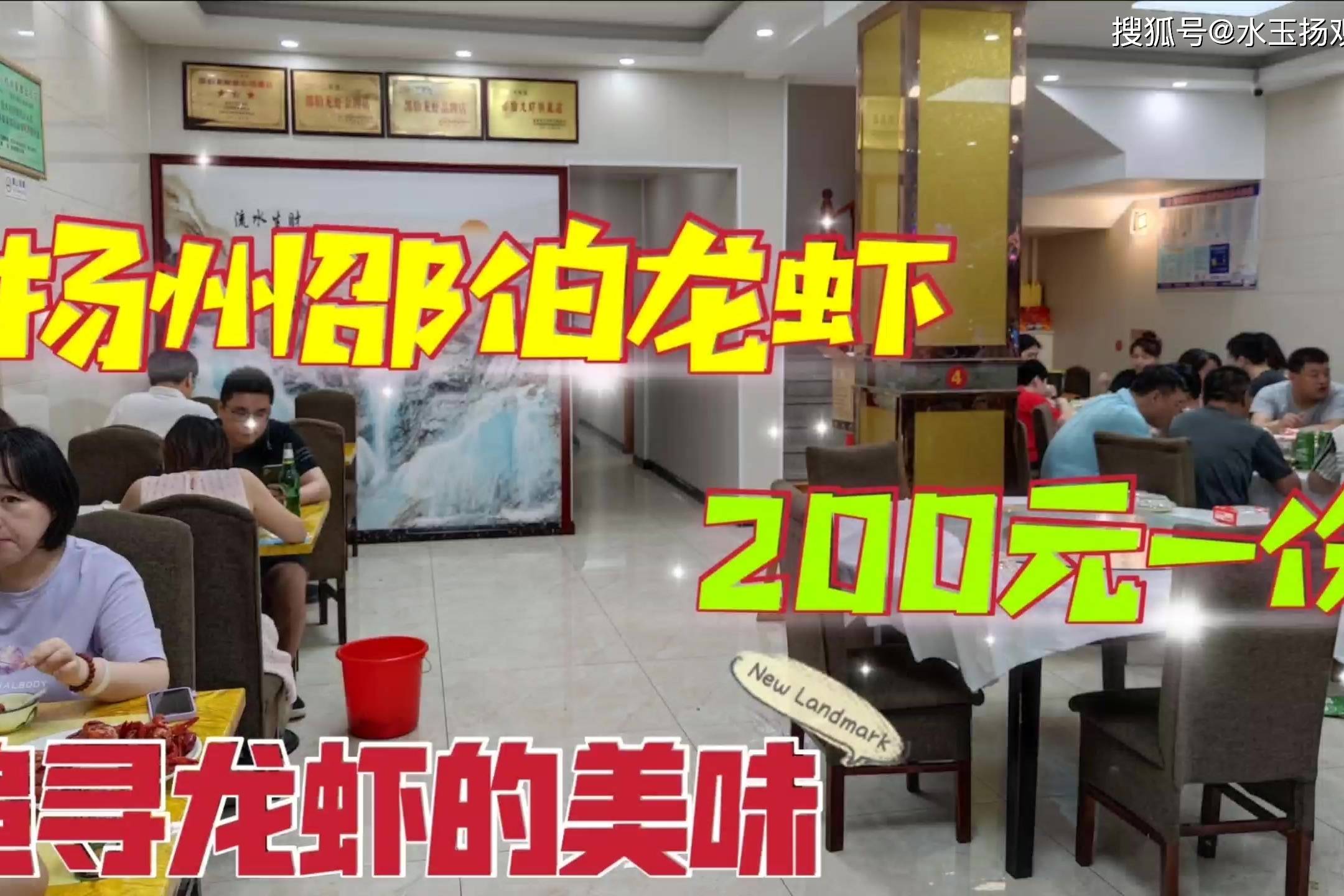 探访扬州邵伯龙虾一条街,这里的龙虾200元一份,觉得怎么样呢?