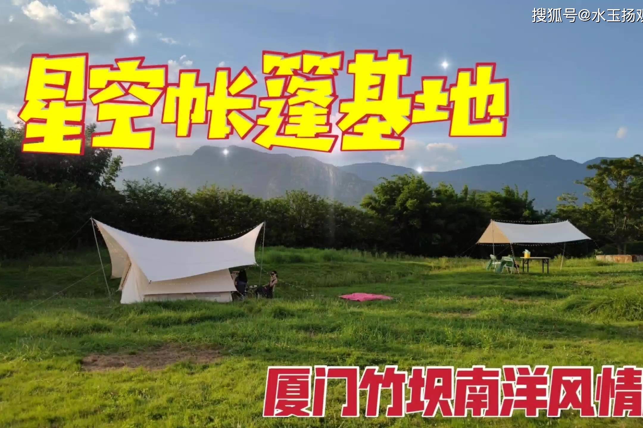 漫游厦门竹坝南洋风情星空帐篷营地在这里随手一拍都是一张大片