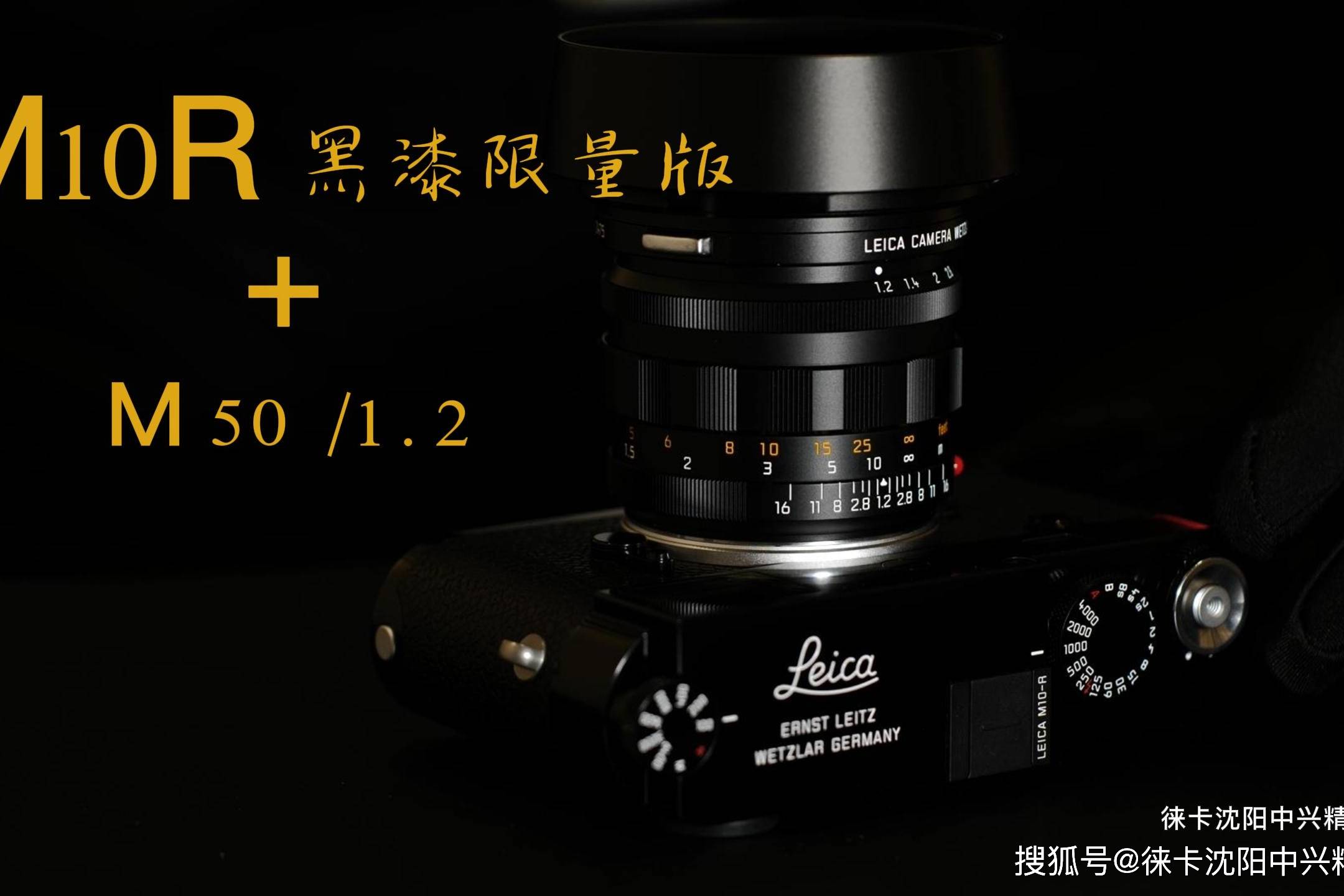 沉浸式体验徕卡黑漆m10r徕卡m5012镜头限量版组合