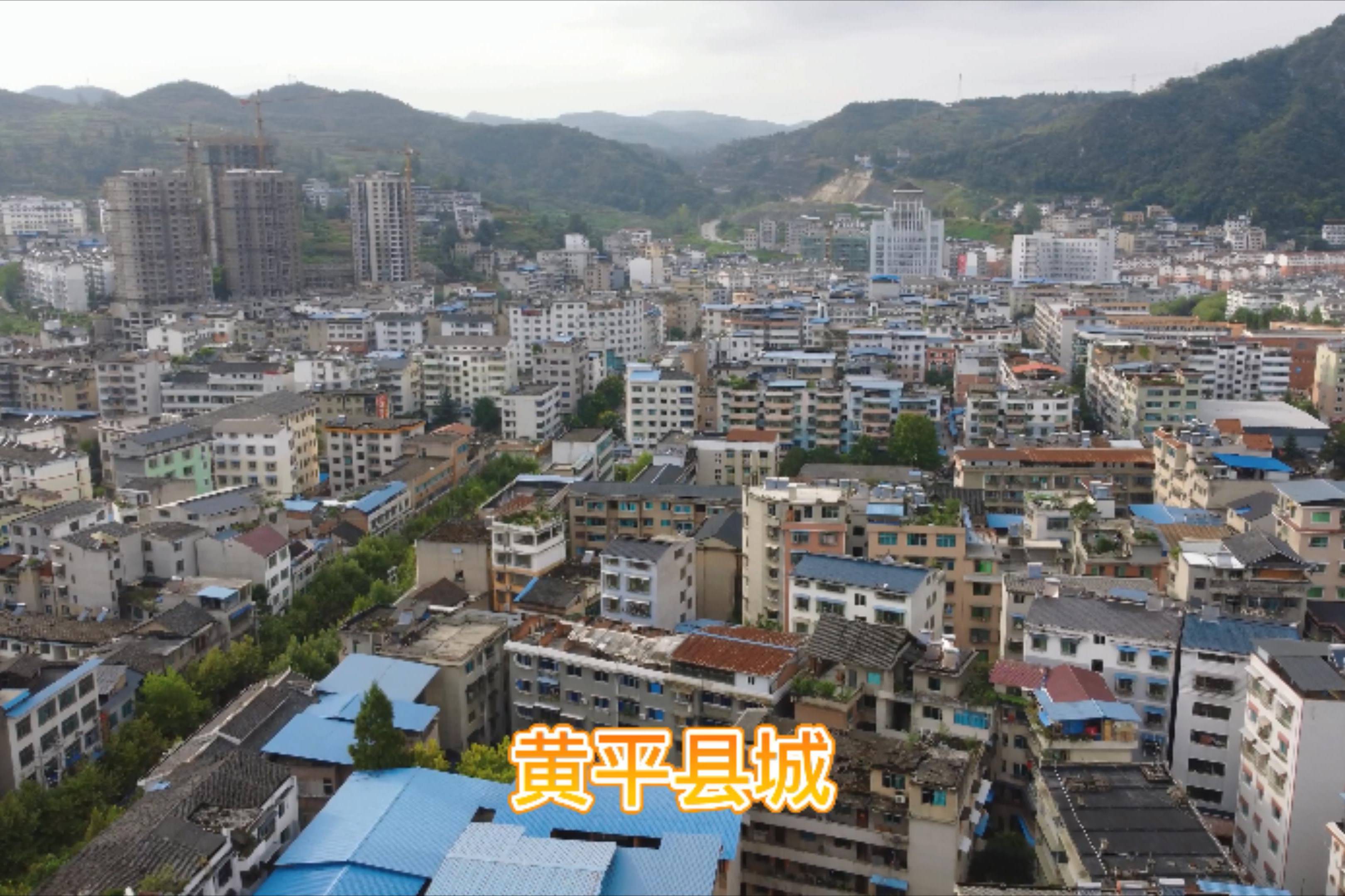 黄平县全景图图片