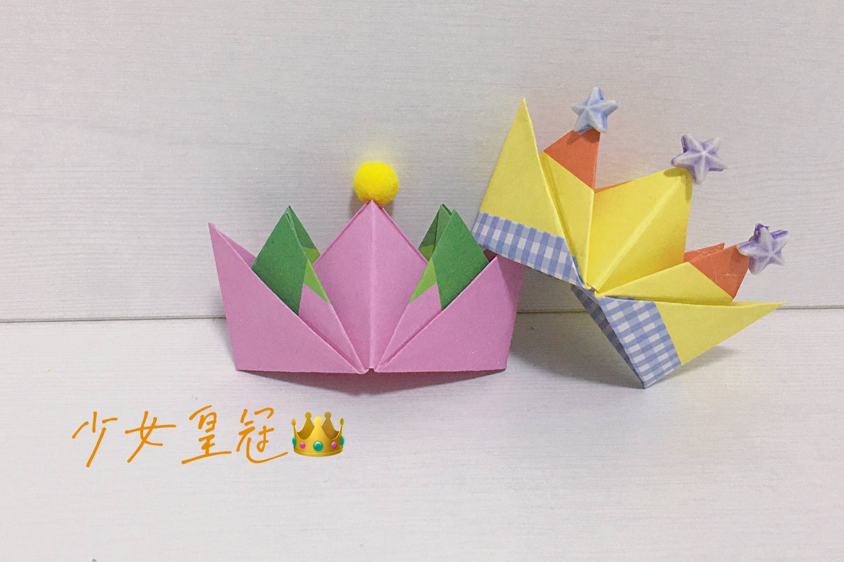 折纸王冠手工制作超简单的折纸王冠让你变身成为一个小公主