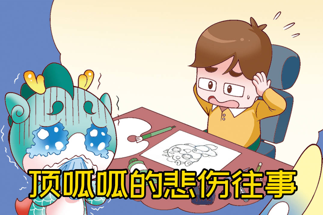 【大中华寻宝记】顶呱呱的悲伤往事_顶呱呱_往事