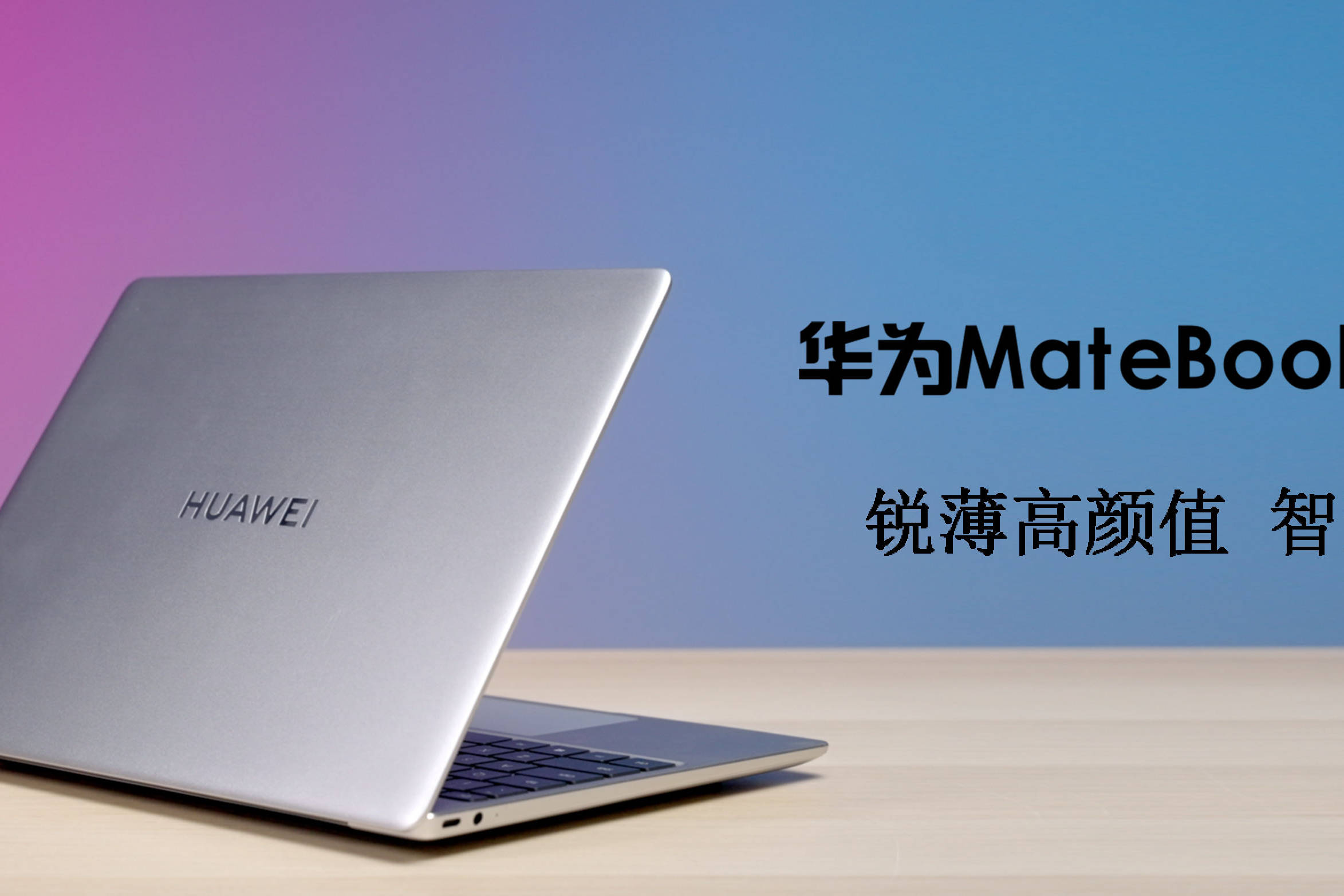 华为matebook13s评测用笔记本刷抖音是什么体验