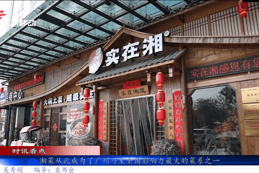 楚湘味土菜馆