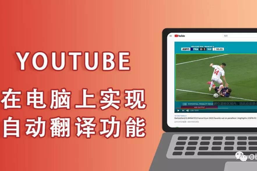Youtube小技巧 油管视频自动翻译成中文字幕教学 语言