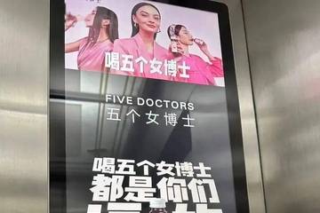 “五个女博士”被立案调查 广告被质疑侮辱女性