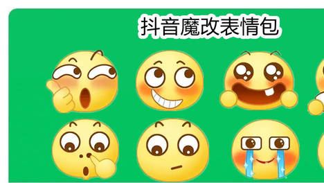 emoji表情包 