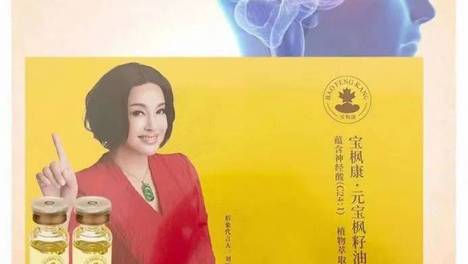 刘晓庆代言的“元宝枫籽油”称能治病：又一个明