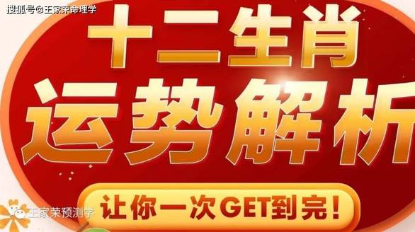 十二生肖今日運勢播報 2023年10月30日 星期一王家榮命理學·5小時前