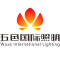 五色国际照明