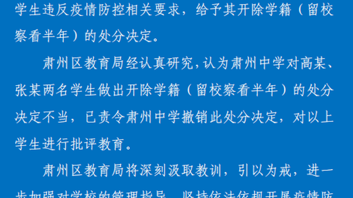 学生居家隔离期间下楼被开除学籍，过分吗？
