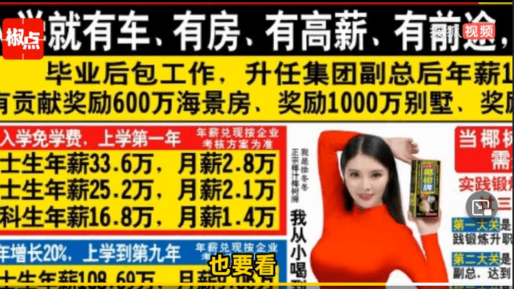 椰树集团招生本科年薪16.8万，薪金水平如何？