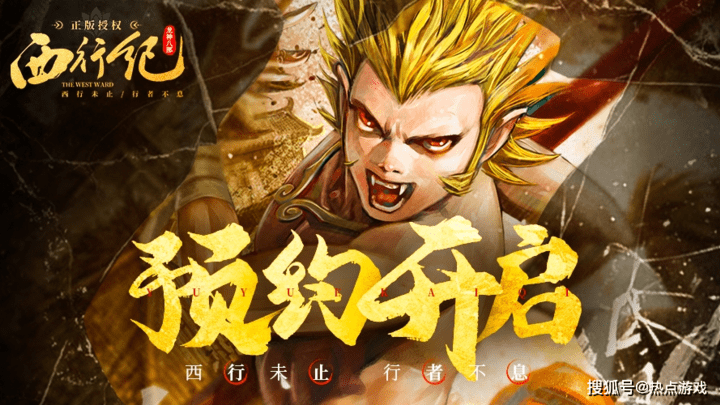 你玩过《龙神八部之西行纪》吗？