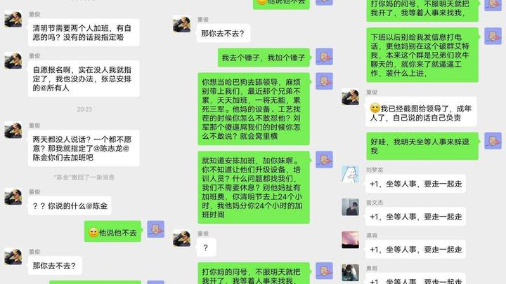员工痛批领导强制加班，涉事公司中国电科否认。谁在说谎？
