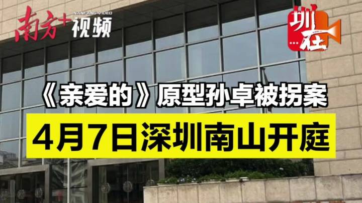 孙卓案到底是“拐骗”还是“拐卖”？