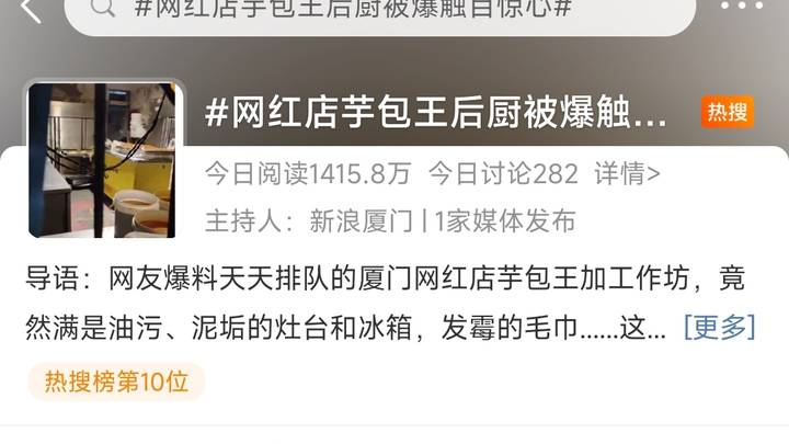 网红店芋包王后厨被爆出，你敢去吃吗？