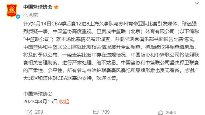 中国篮球协会对上海队与江苏队比赛展开调查，你更支持哪个队？