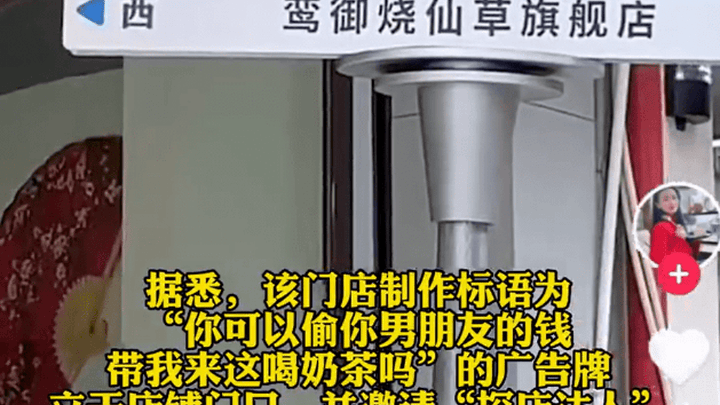 鼓励偷男友钱喝奶茶是丑化女性吗？