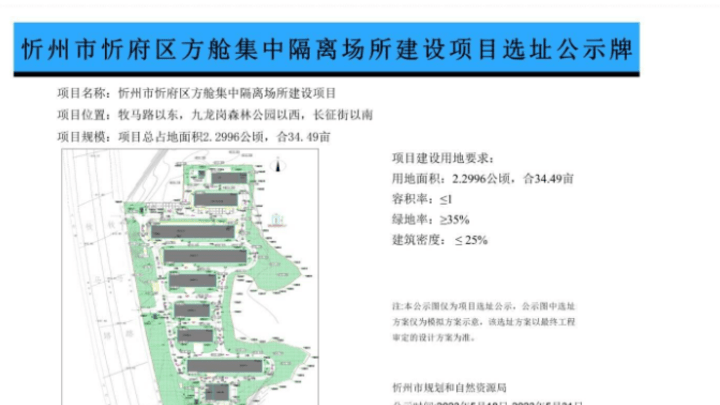 忻州发布一方舱集中隔离场所项目选址公示，应该叫停该项目吗？
