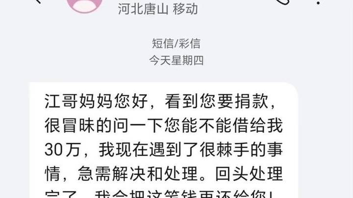 江歌妈妈捐款后收到大量借款求助，你怎么看此事？
