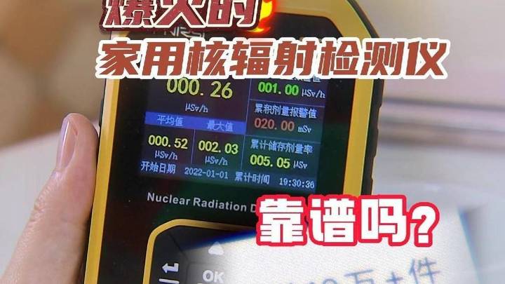 上海一女子蒸大闸蟹核辐射检测仪警报不断，已受影响了吗？