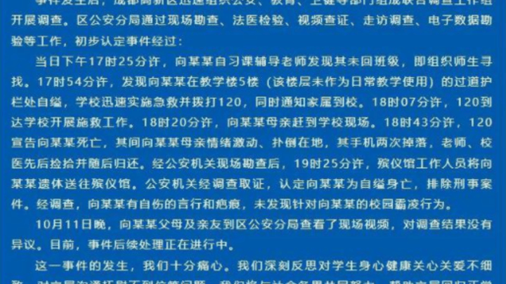 成都一中学生校内自缢，是否涉嫌刑事犯罪？