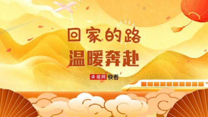 回家的路是温暖奔赴吗？