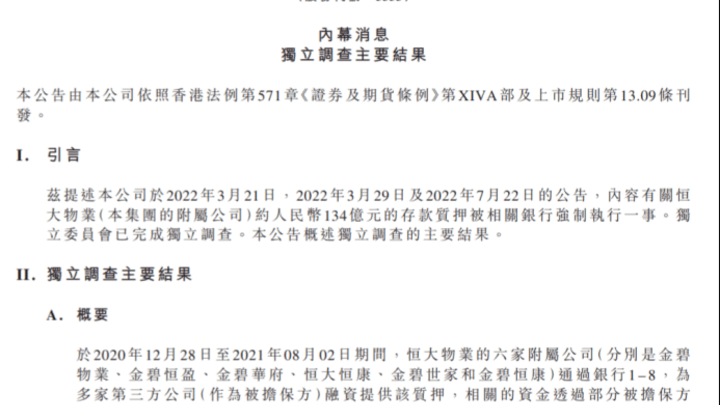 恒大物业134亿被占用，中国恒大正商讨偿还方案，你怎么看？