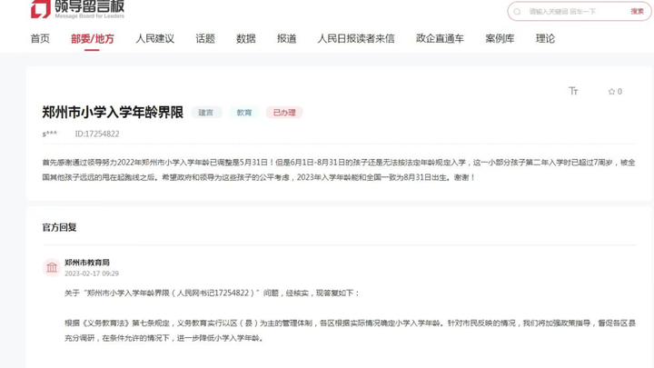 郑州小学入学年龄，能否放宽？