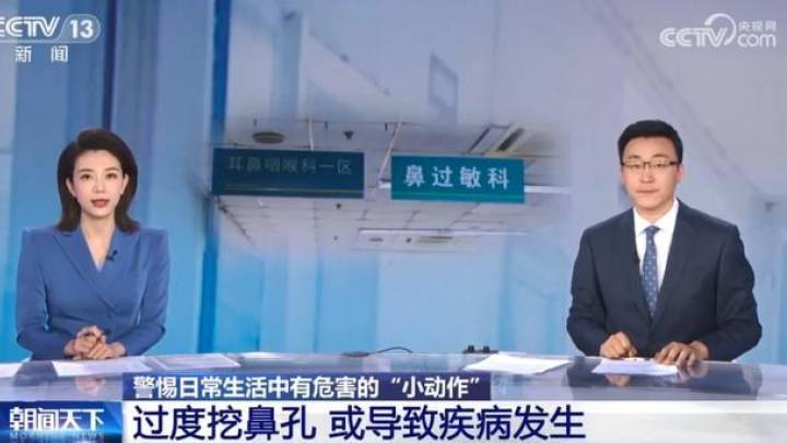 挖鼻孔会导致疾病发生吗？