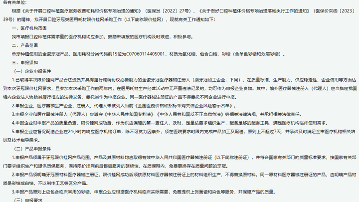 拟对全瓷牙冠进行挂网采购，你支持吗？